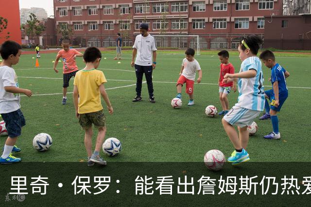 里奇·保罗：能看出詹姆斯仍热爱篮球 我已经准备好等他来找我谈